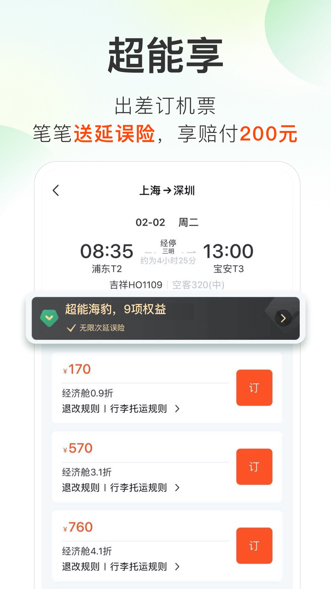 超能海豹app截图4