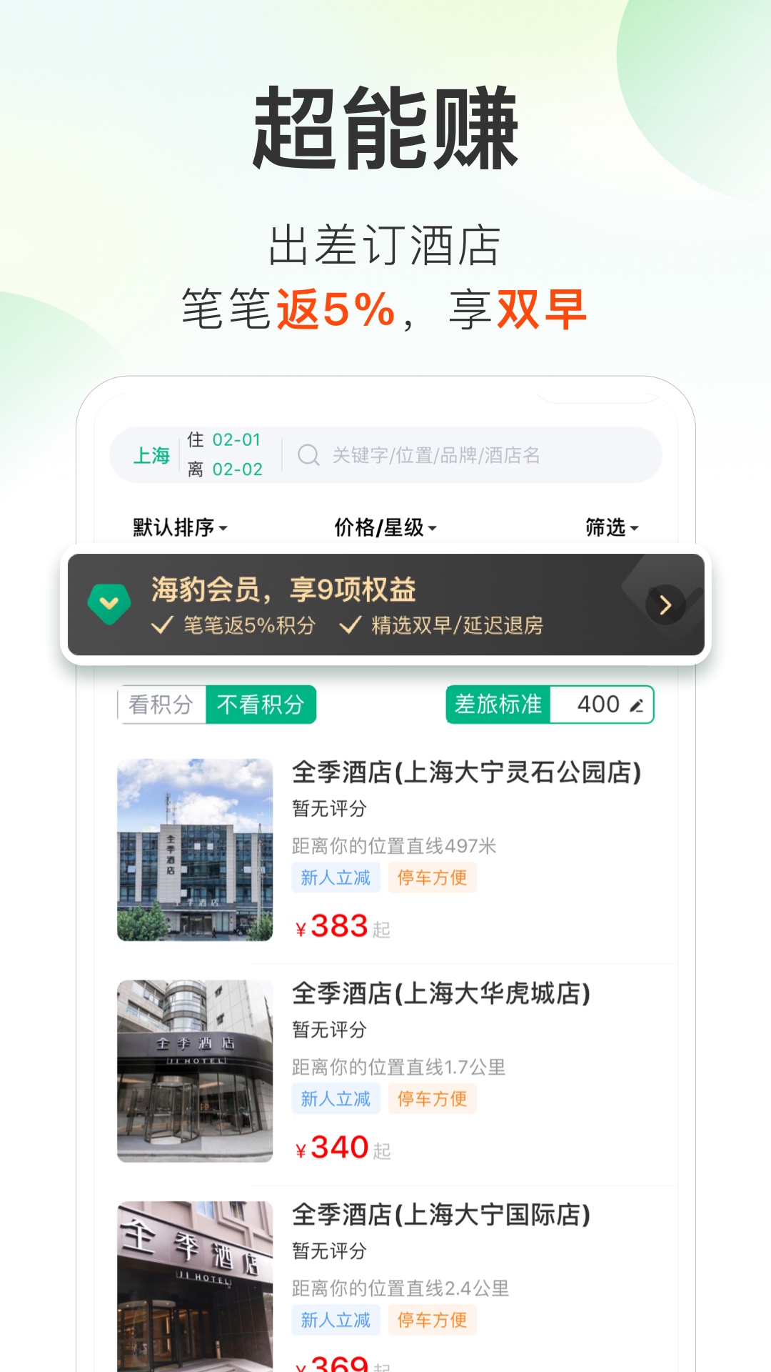 超能海豹app截图2