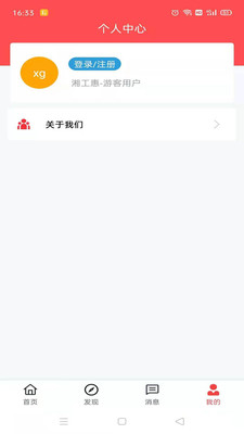 湘工惠app截图3