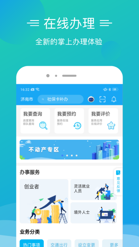 爱山东泉城办app截图3