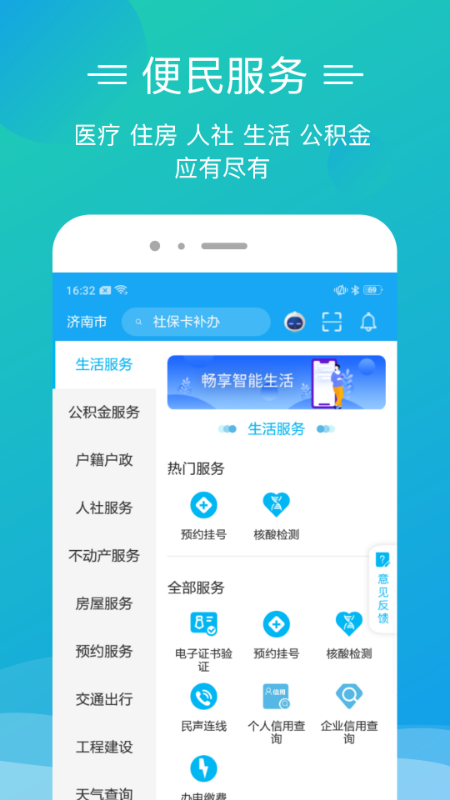 爱山东泉城办app截图1