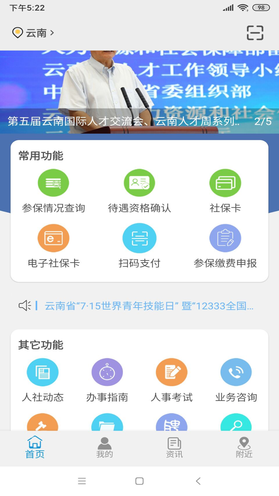 云南人社12333截图4