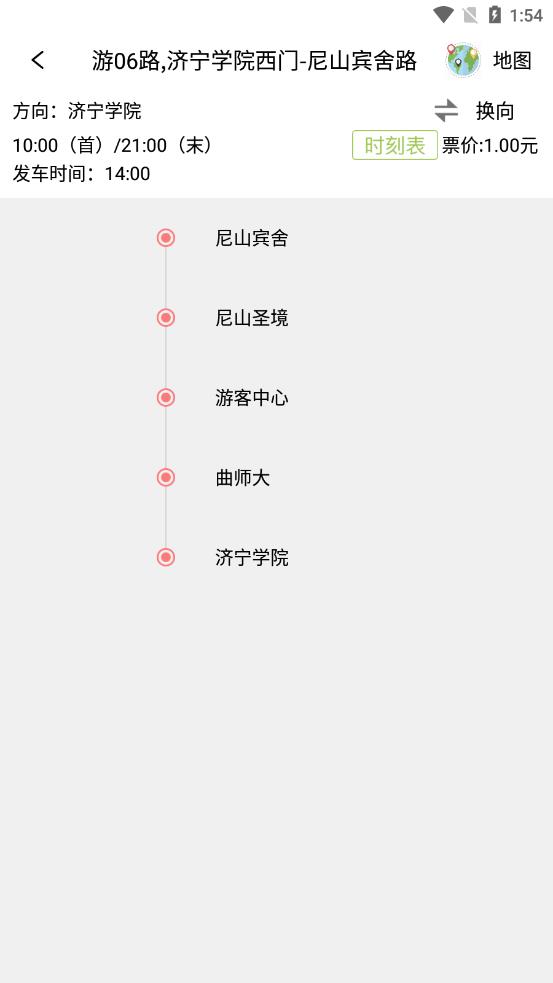 曲阜公交app截图1