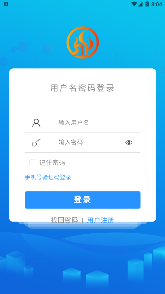 智慧热力app截图2