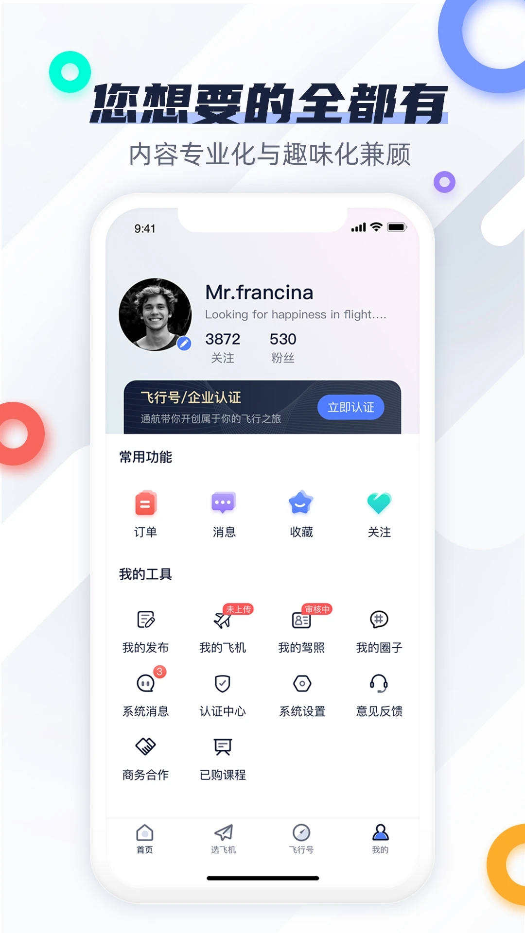 爱飞客app截图4