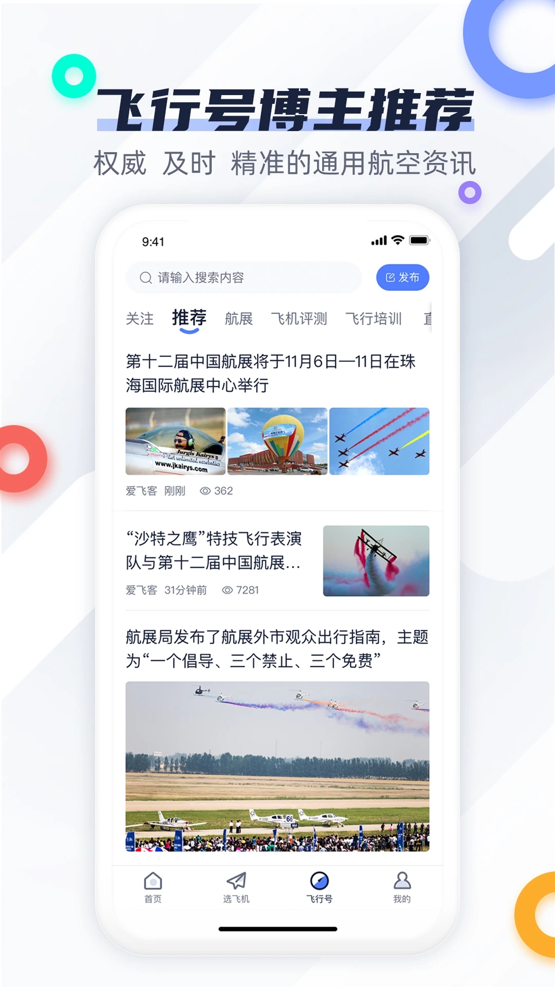 爱飞客app截图3