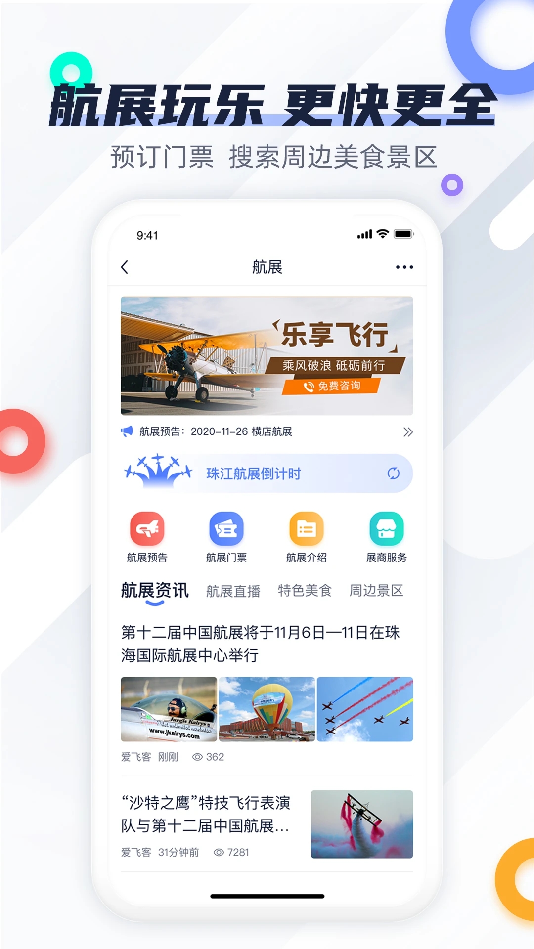 爱飞客app截图1