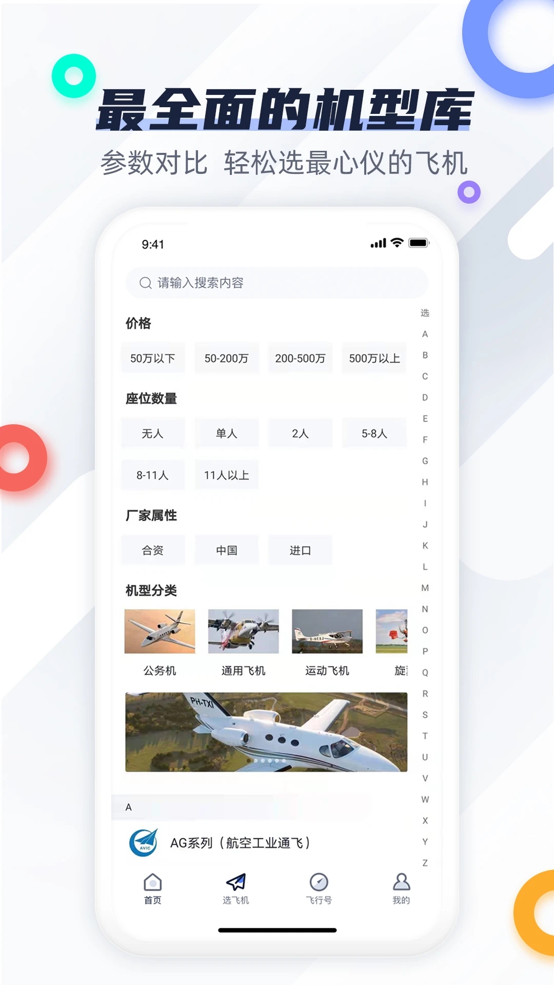 爱飞客app截图2