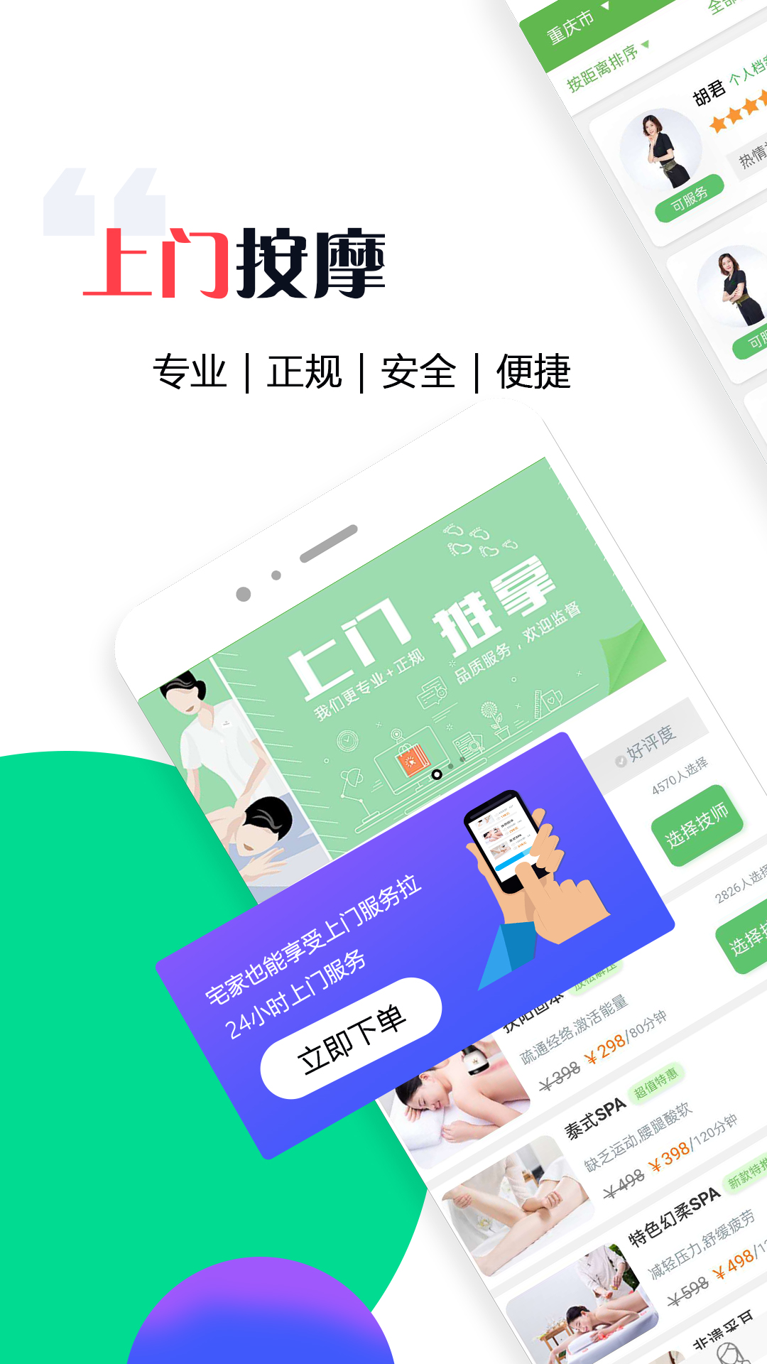 东郊到家app截图4