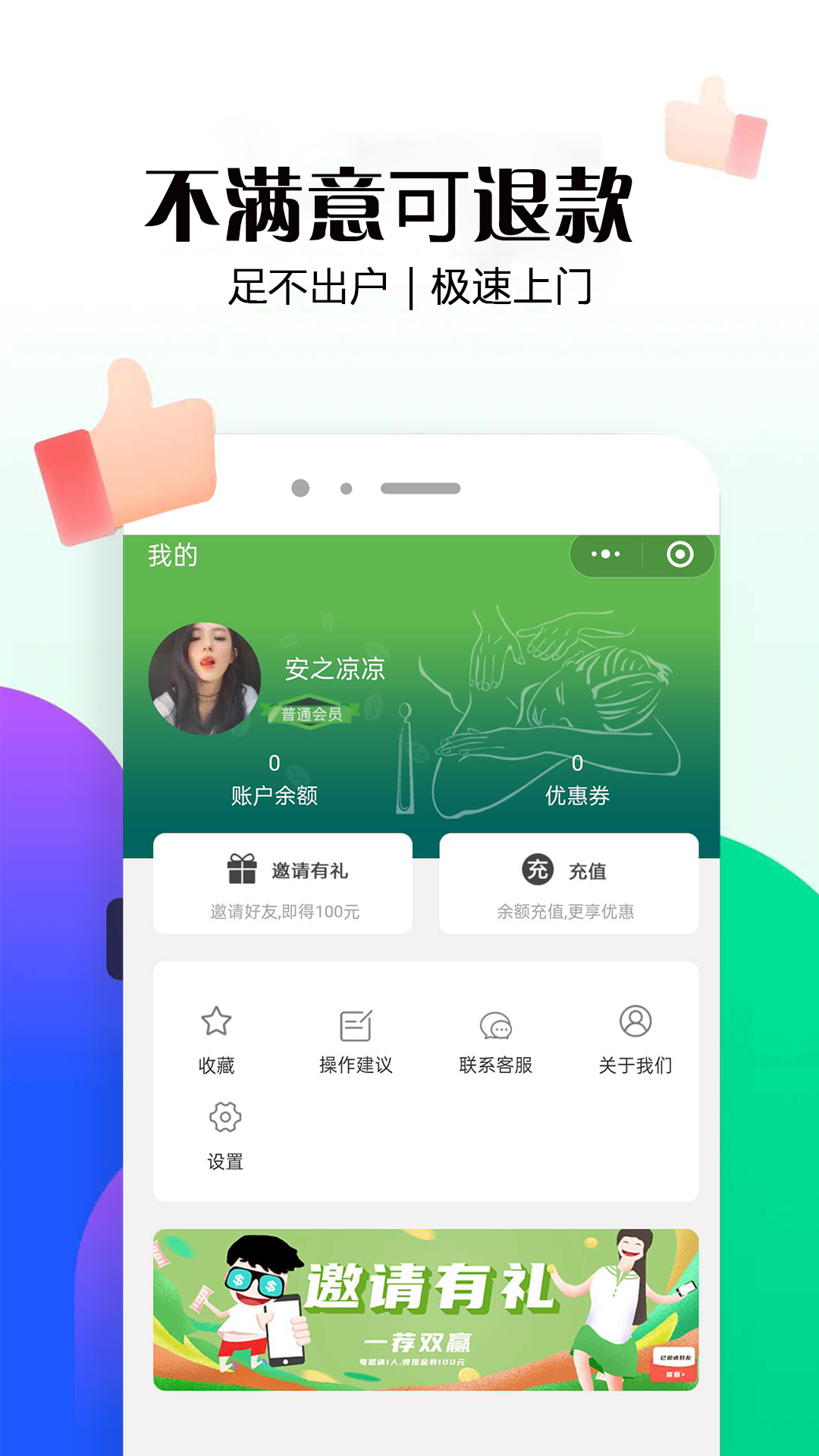 东郊到家app截图3