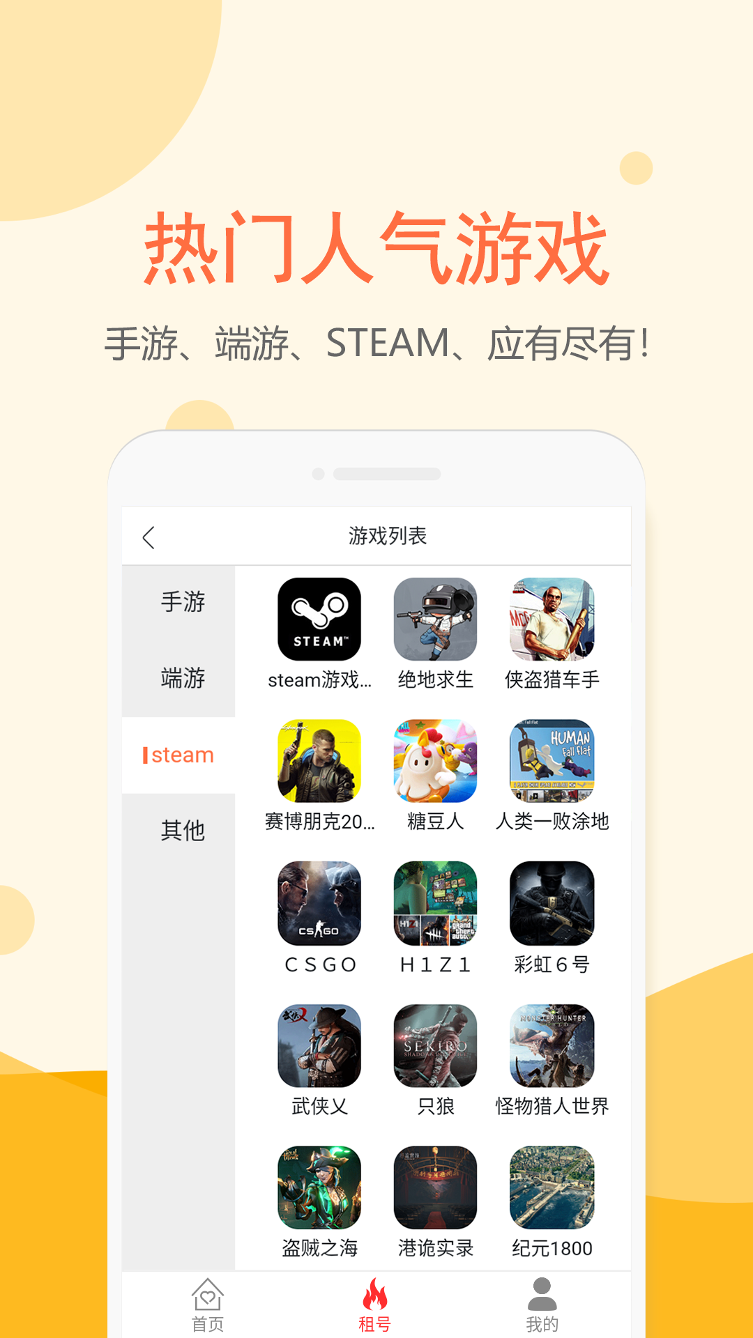 租号塔app截图3