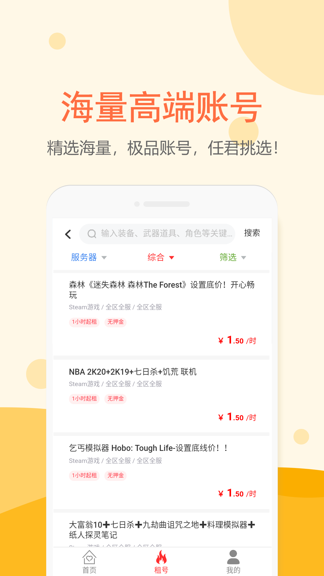 租号塔app截图4