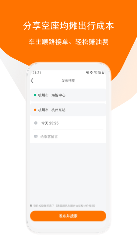 滴答出行app截图3