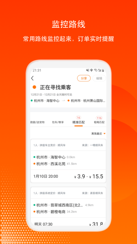 滴答出行司机版截图3