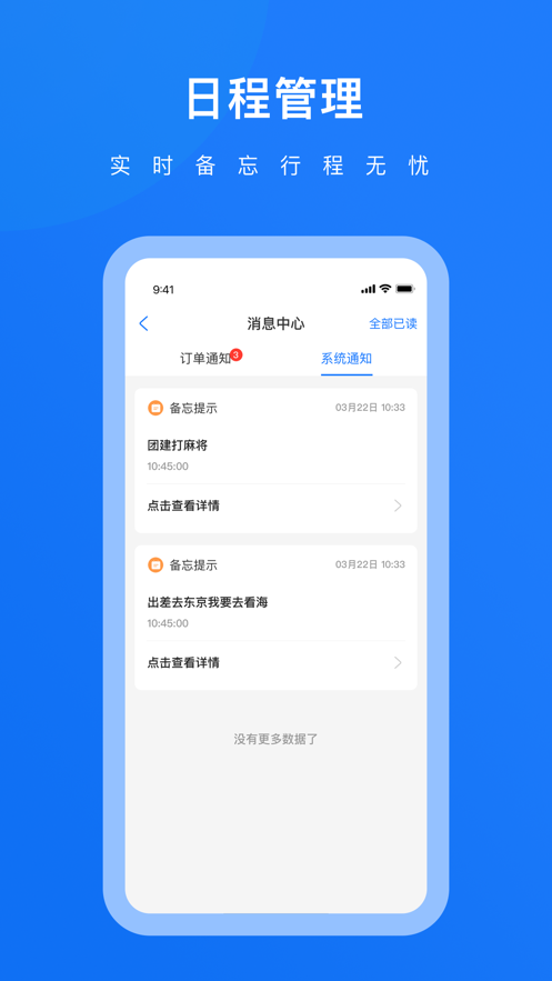 英行商旅app截图3