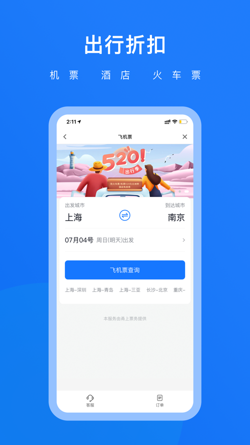 英行商旅app截图2