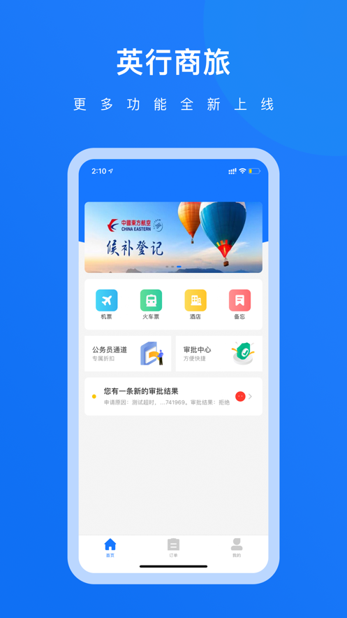 英行商旅app截图1