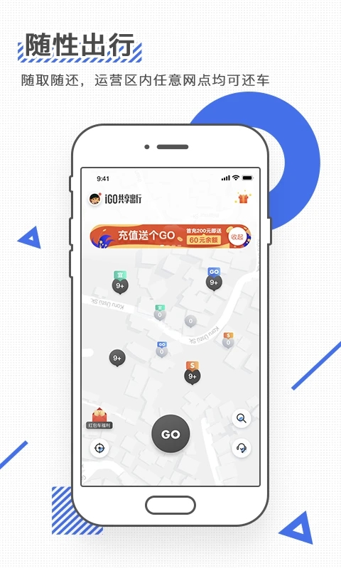 iGO共享出行app截图2