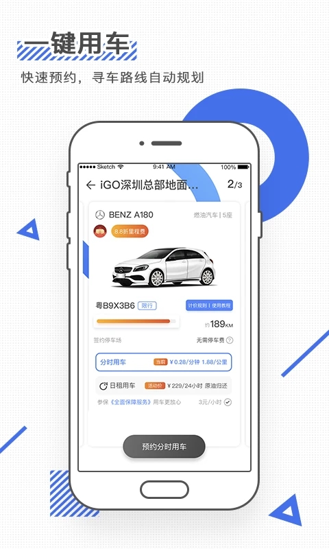 iGO共享出行app截图3