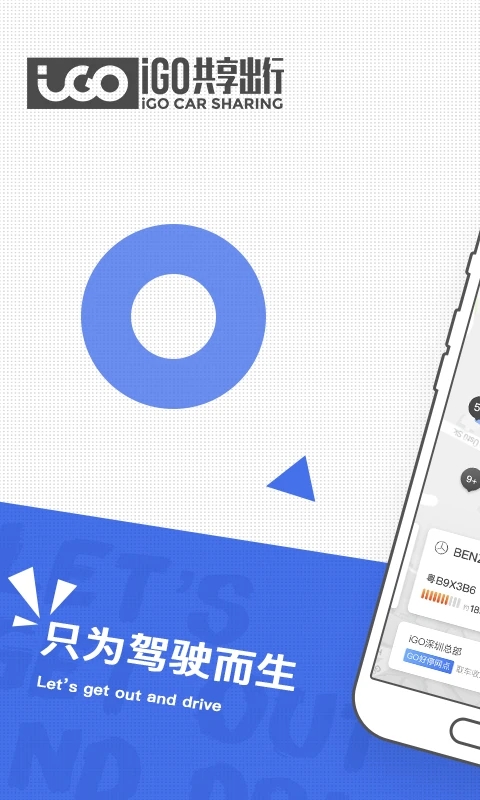 iGO共享出行app截图4