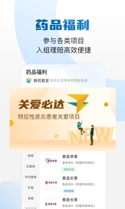 药康付app截图3