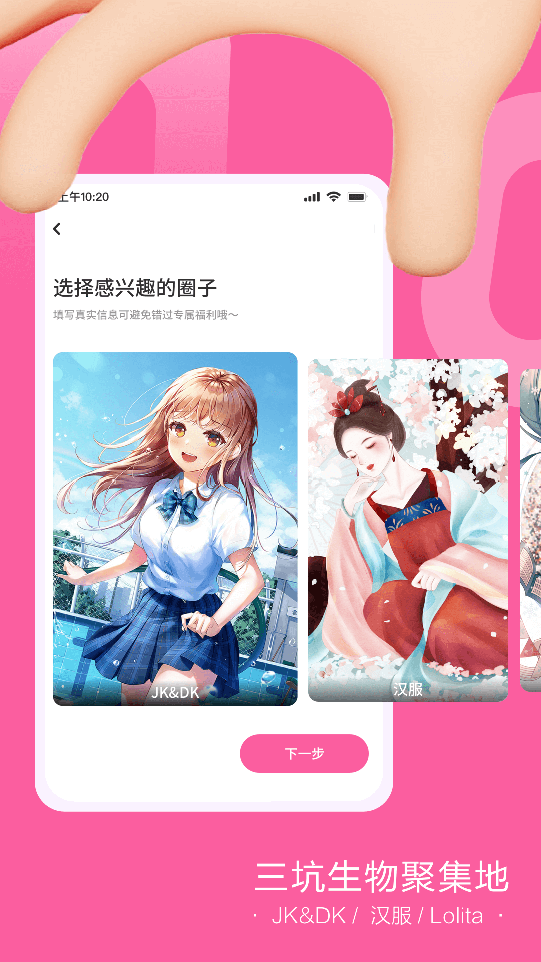NOCK(三坑交友)截图1