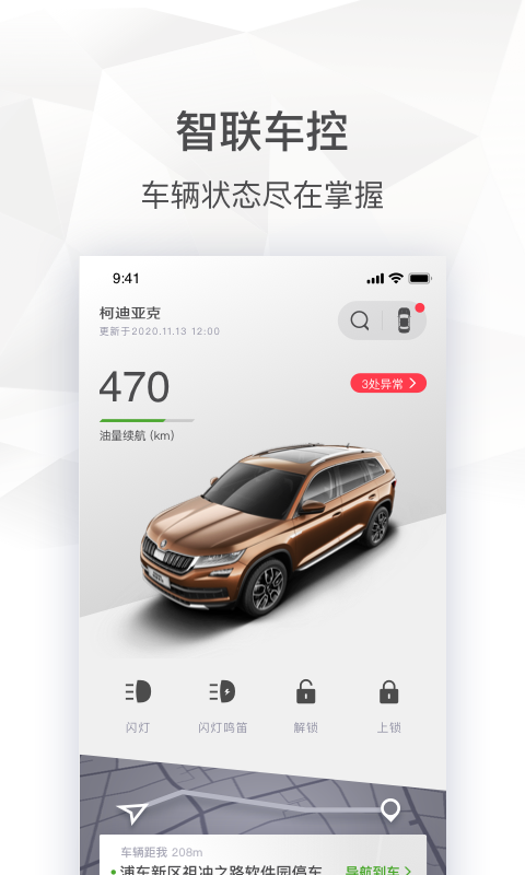 斯柯达app截图1