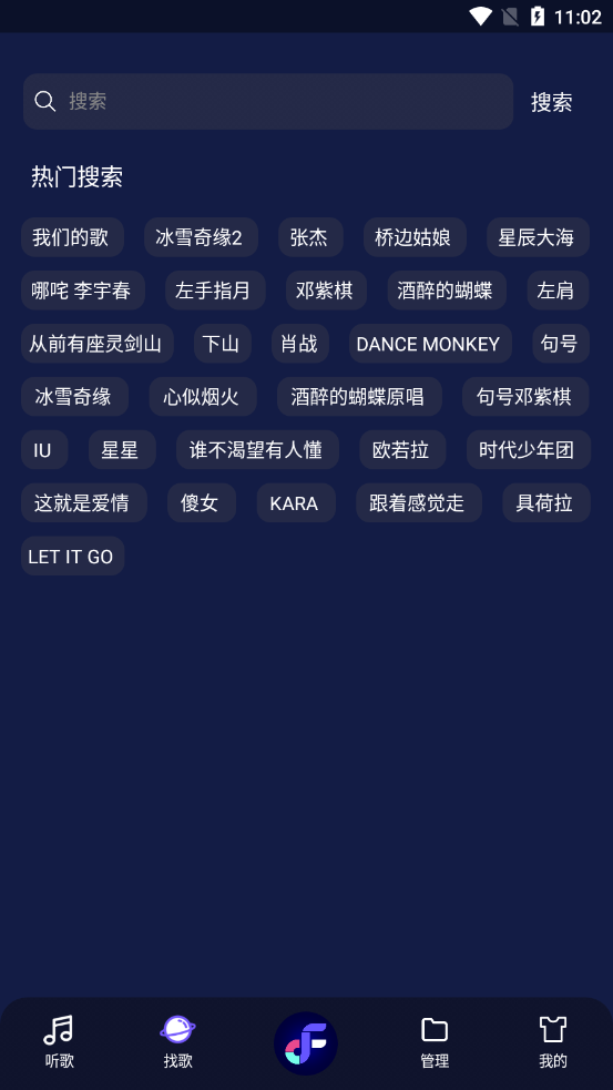 Fly Music截图2