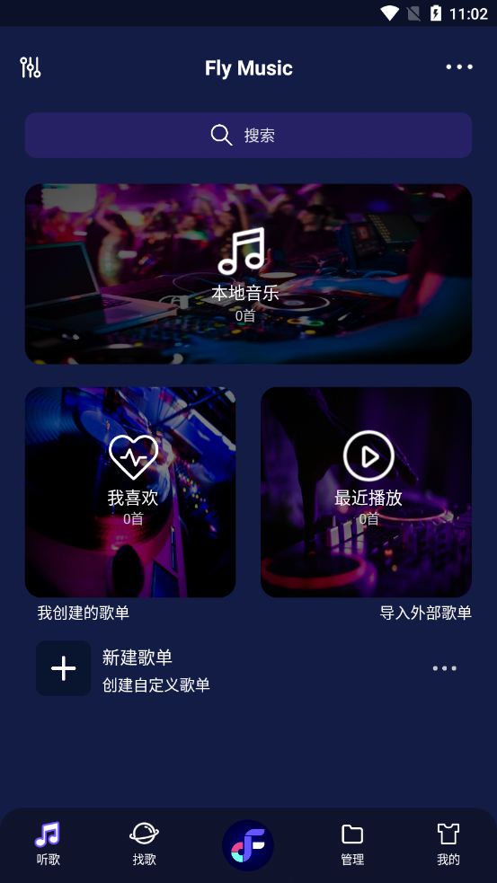 Fly Music截图1