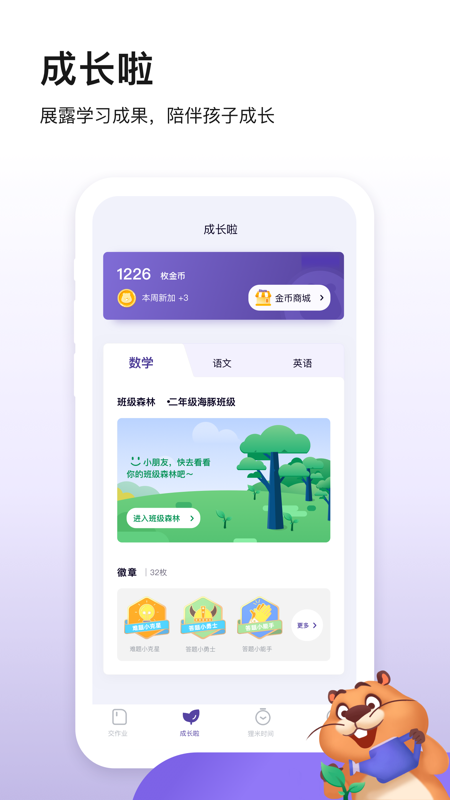 狸米成长app截图3