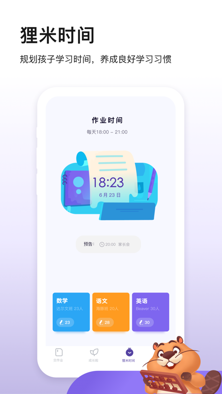 狸米成长app截图4