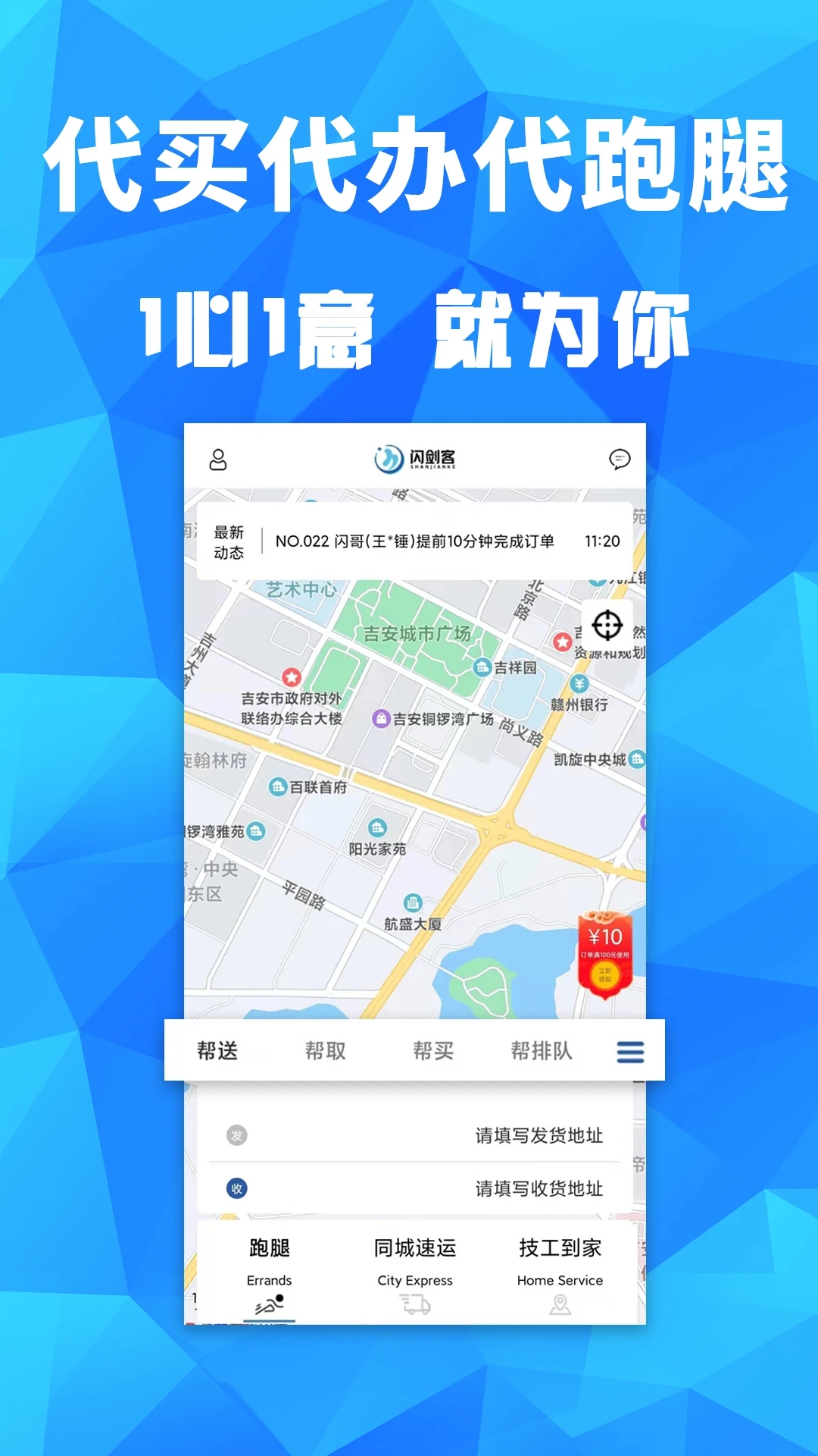 闪剑客跑腿截图1