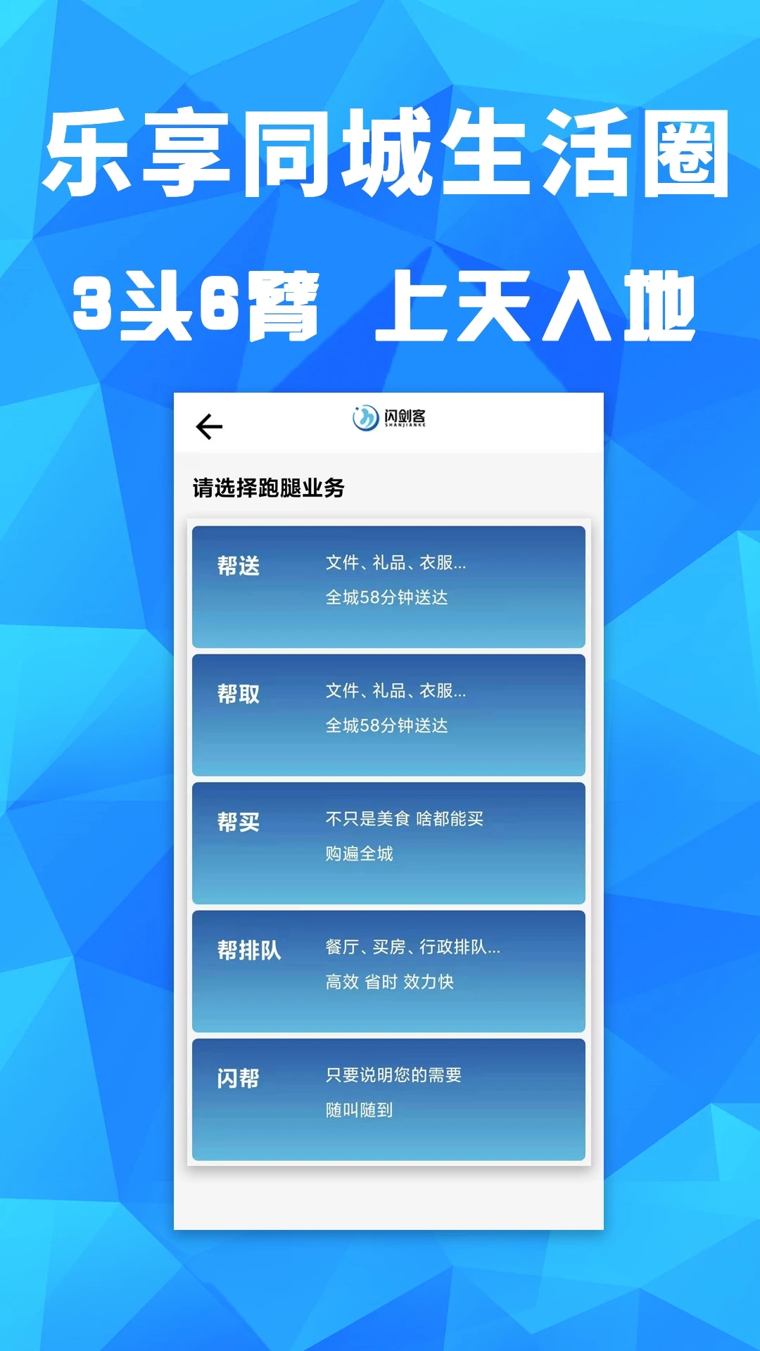 闪剑客跑腿截图3