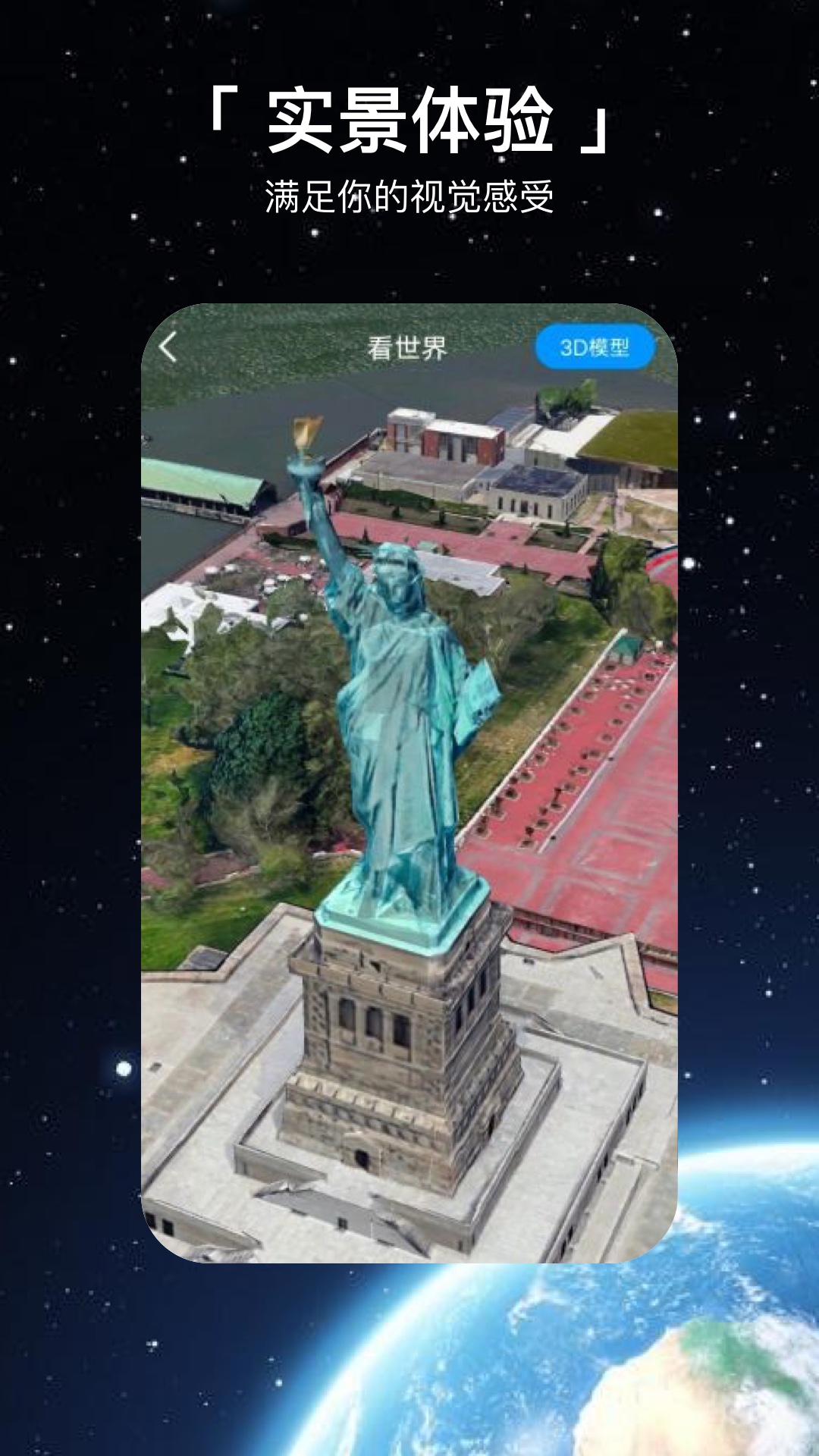 一个地球(3D地球)截图2