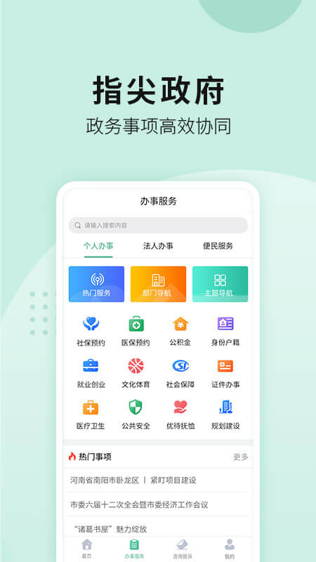 南阳政务app截图2