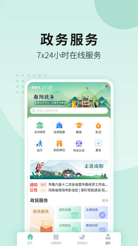 南阳政务app截图3