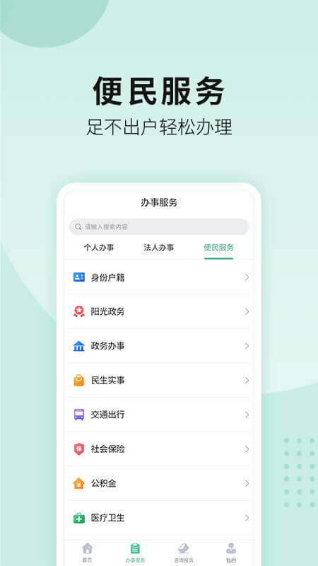南阳政务app截图1