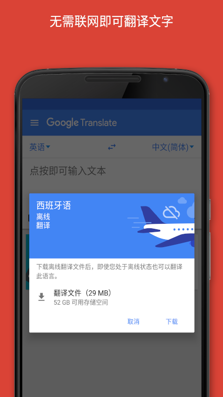 Google翻译app截图1