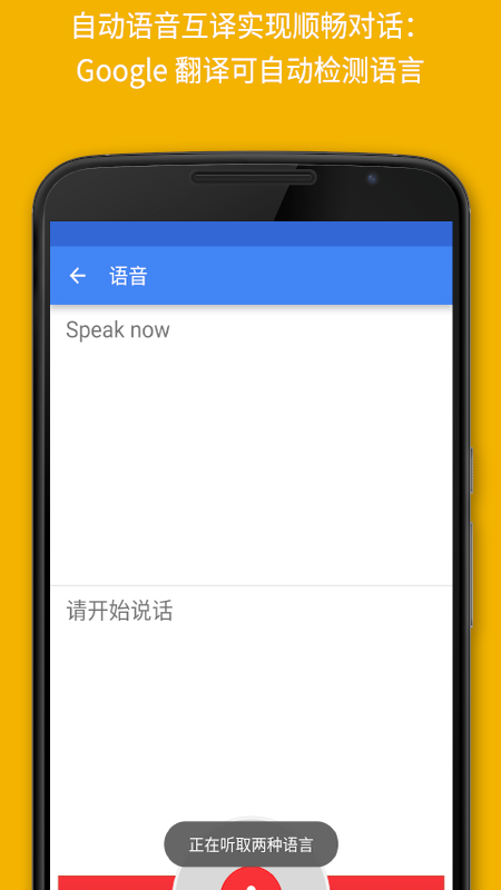 Google翻译app截图2