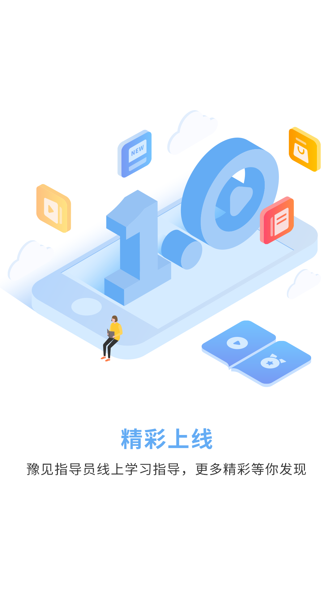 豫见指导员app截图1