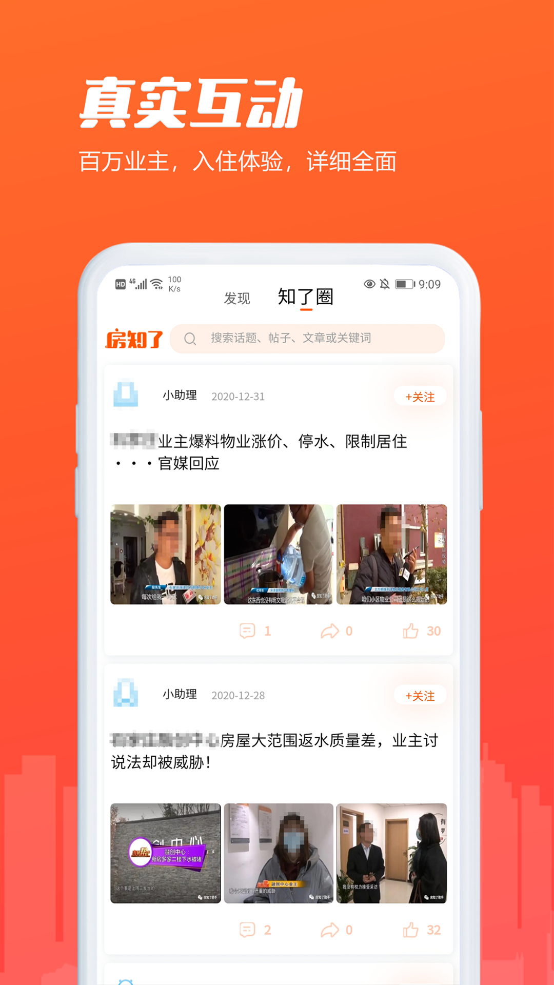 房知了助手截图4