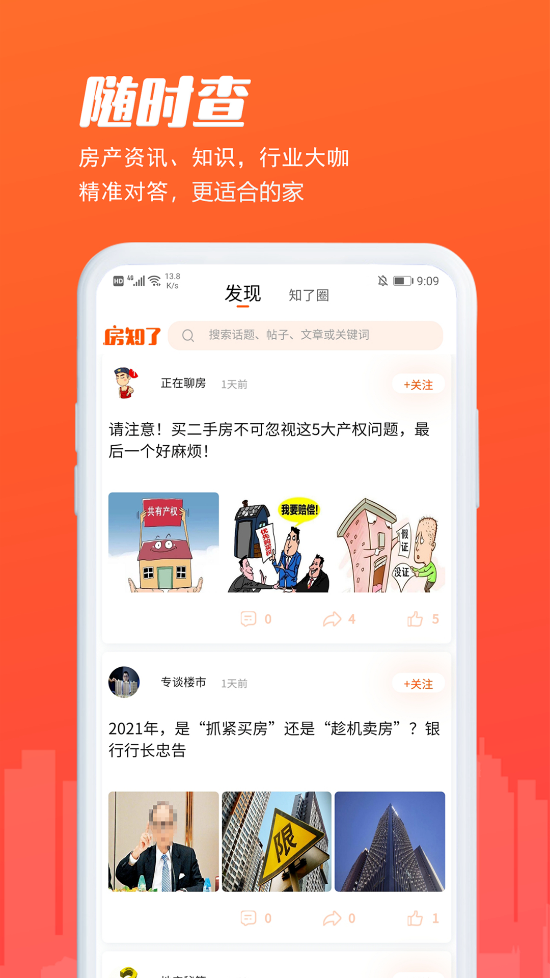 房知了助手截图3