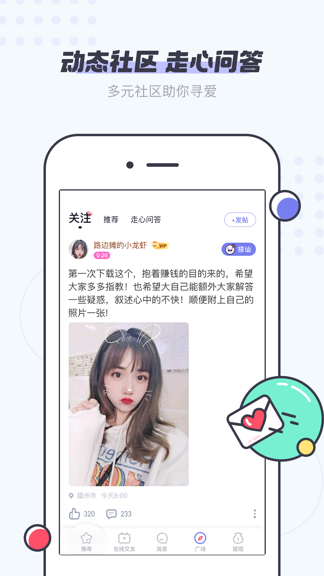 友糖交友截图3