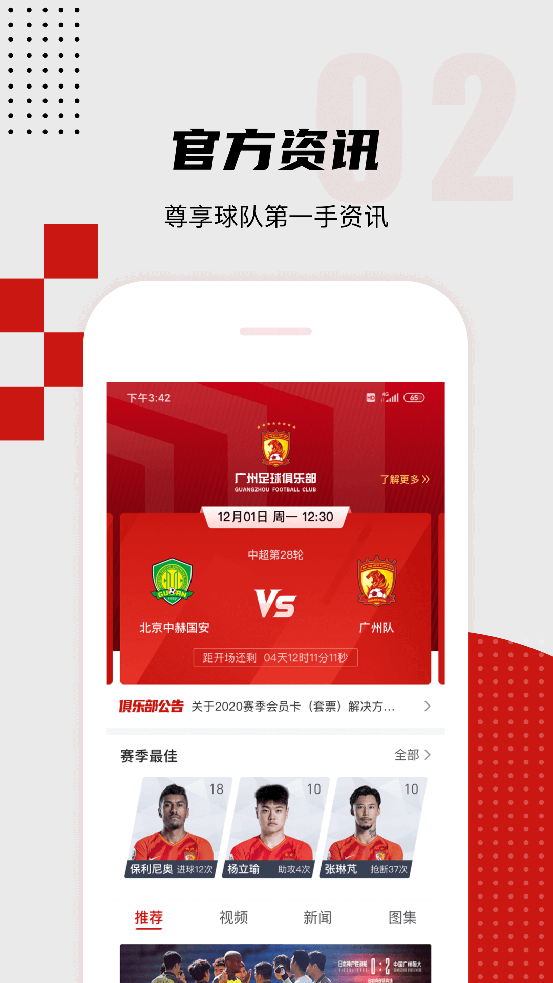 广州队app截图4