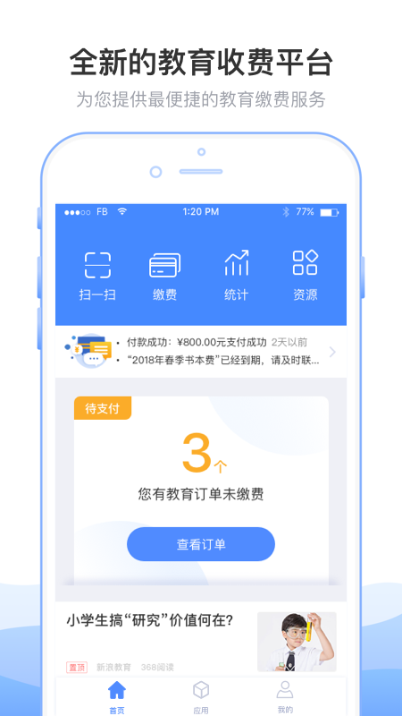 临沂市教育收费系统app截图4