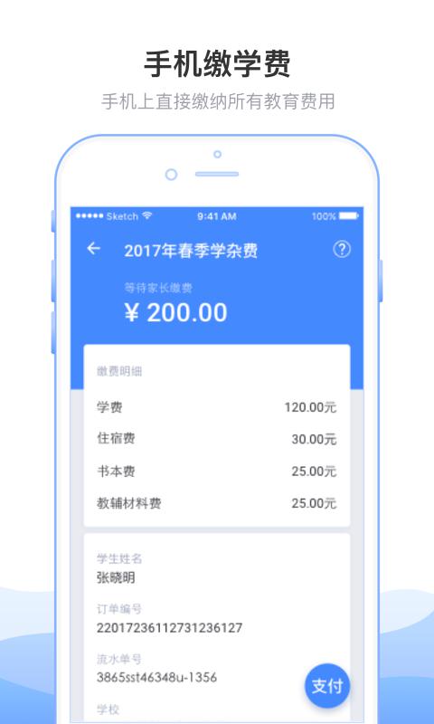 临沂市教育收费系统app截图1