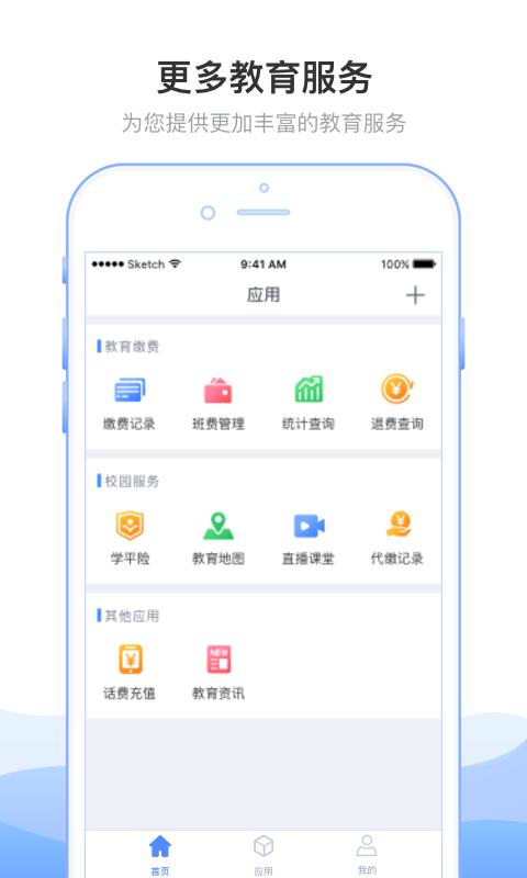 临沂市教育收费系统app截图2