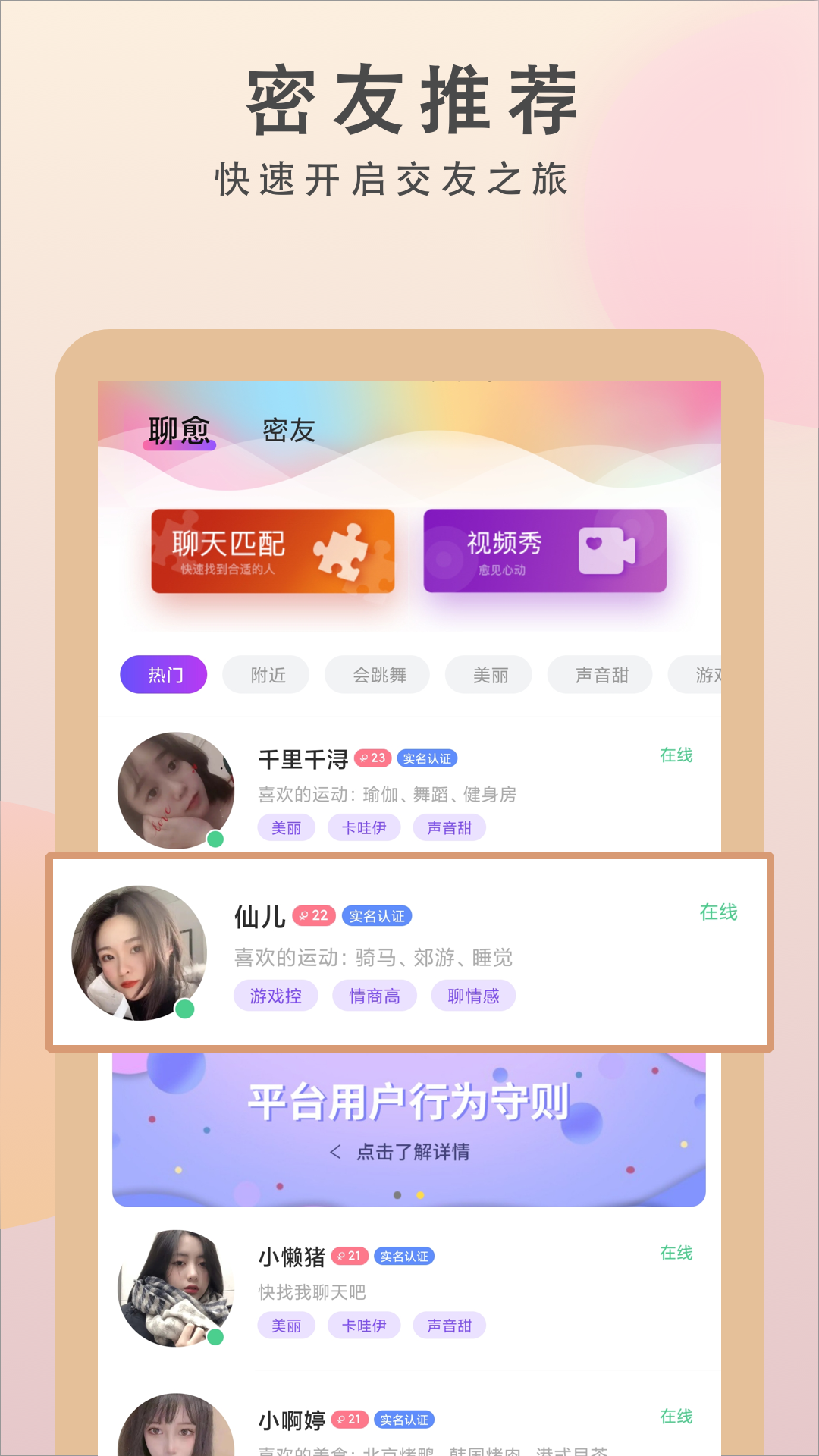 聊愈交友截图1