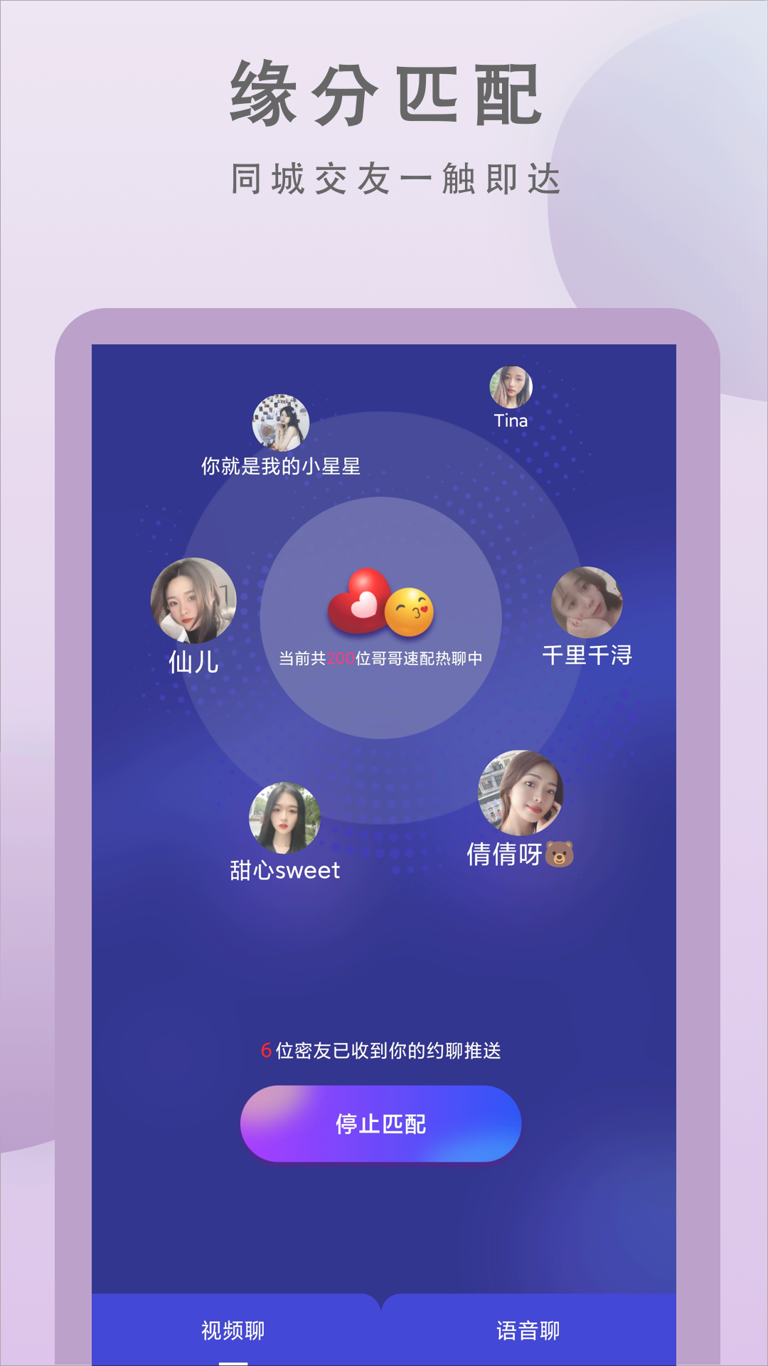 聊愈交友截图3