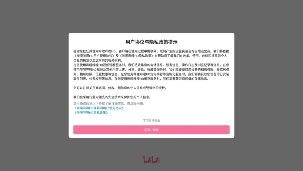 哔哩哔哩HD版截图3